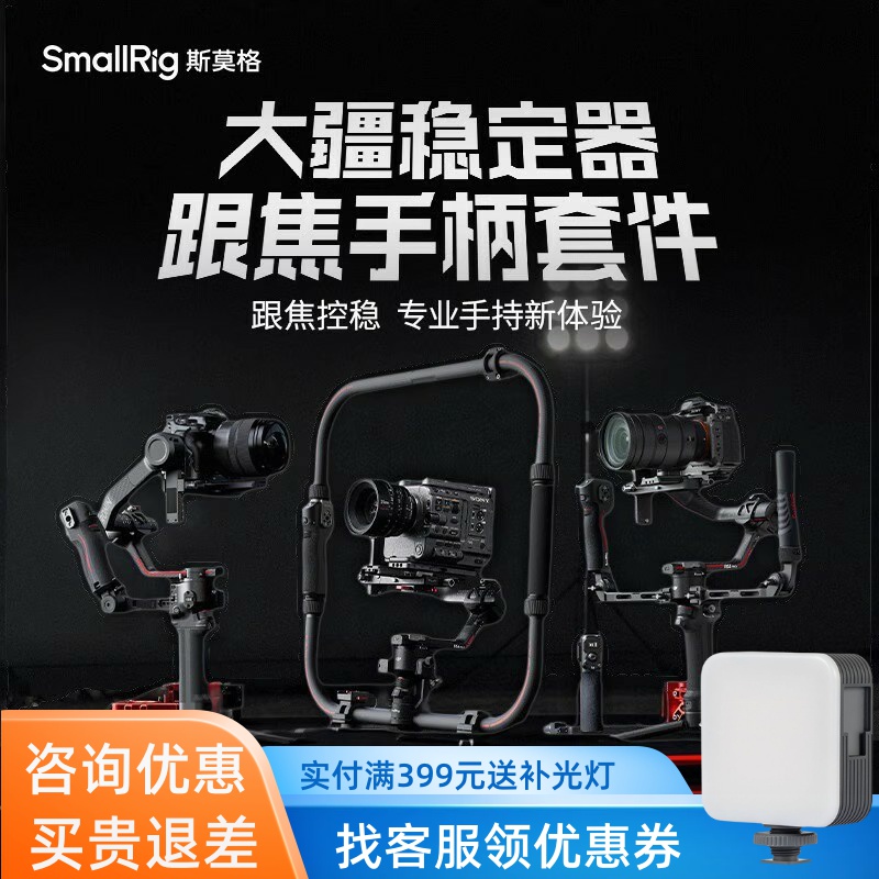 斯莫格适用RS4 RS3Pro手持套件大疆稳定器跟焦手柄双手持电控提壶