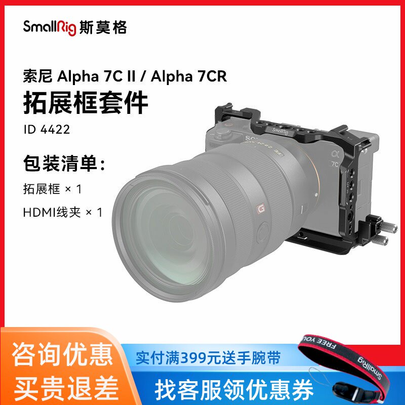 索尼A7CII/A7CR拓展框SmallRig图片