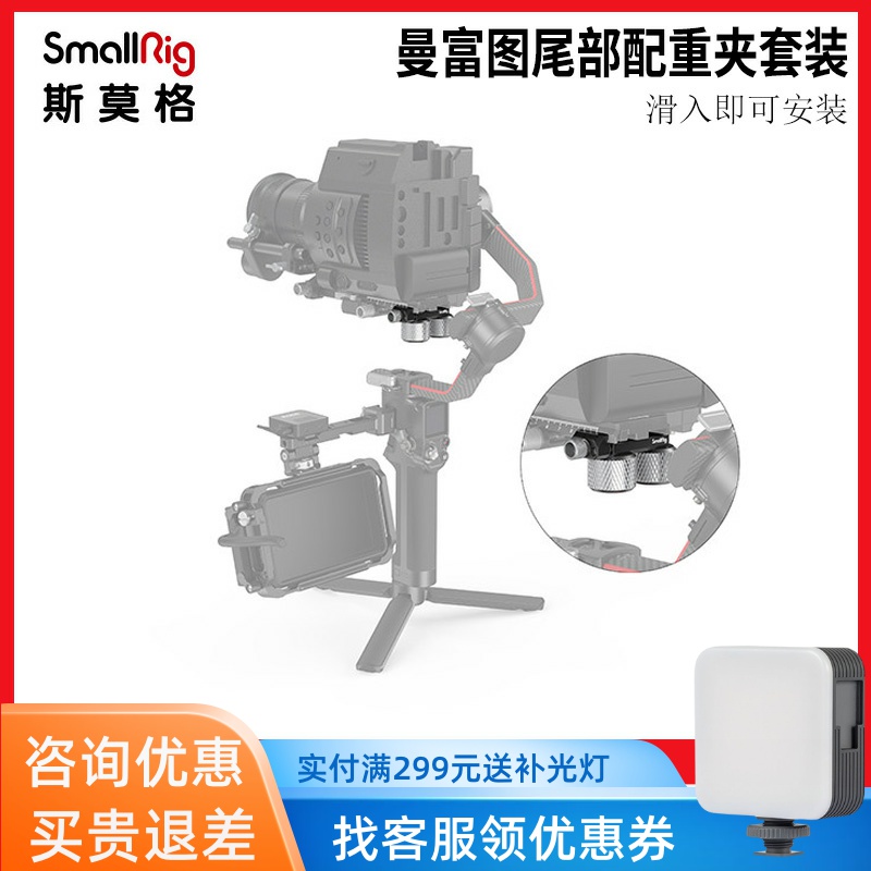 斯莫格配重夹配重稳定器