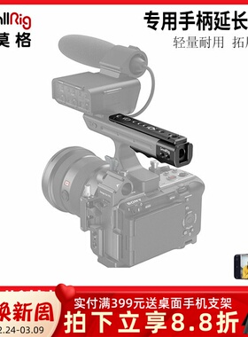 斯莫格适用于索尼 FX3/FX30 XLR专用手柄延长拓展配件相机手柄