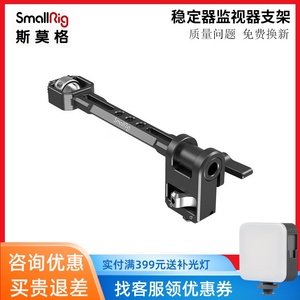 SmallRig斯莫格 如影S监视器roninSC支架智云微毕crane3S配件2889