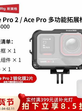 斯莫格适用Inta360 Ace Pro 2拓展框vlog摩托车骑行兔笼边框配件