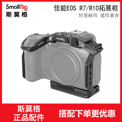 斯莫格佳能兔笼拓展套件