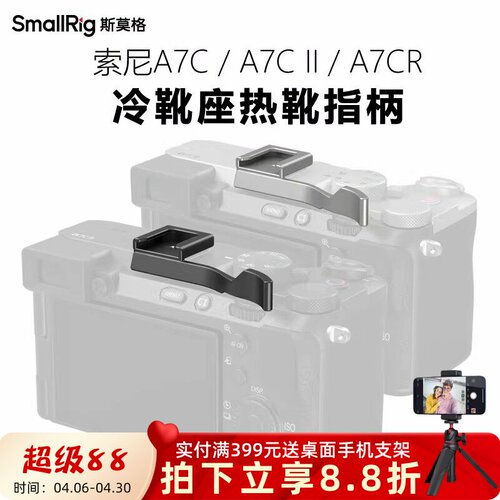 斯莫格适用索尼A7C2热靴指柄