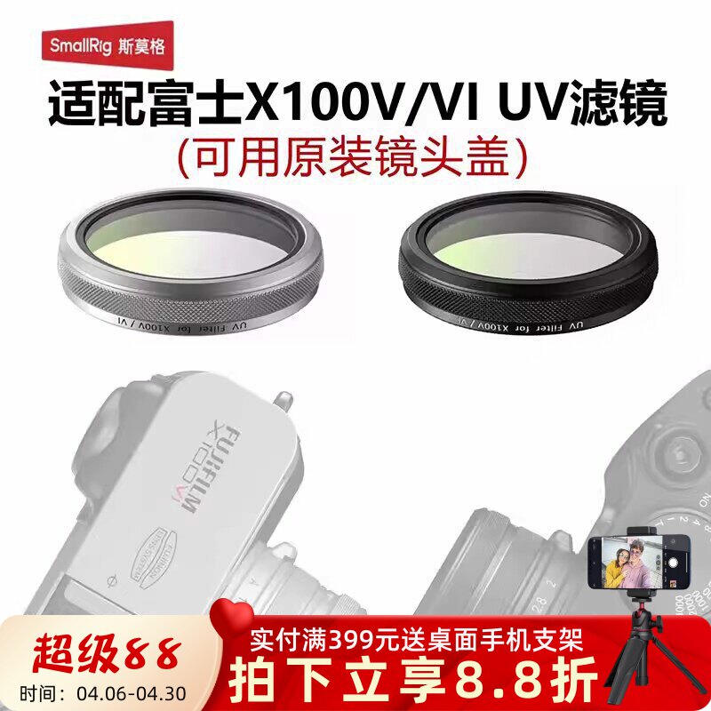 SmallRig斯莫格适用富士X100VI镜头UV滤镜适配原厂镜头盖一体转接