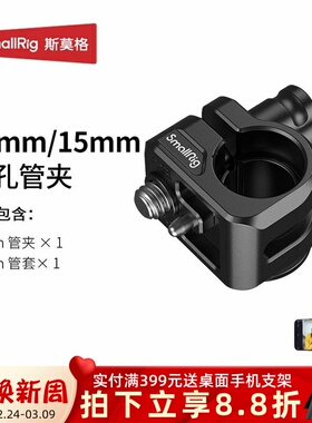 斯莫格12/15mm单孔管夹跟焦器导管配件适用索尼FX3 A7C2兔笼拓展