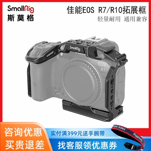斯莫格佳能兔笼拓展套件