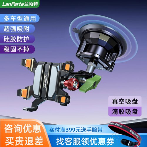兰帕特车载手机五爪金属支架
