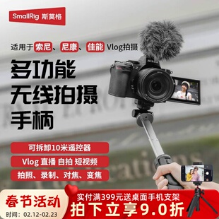 斯莫格无线蓝牙相机手柄支架适用索尼A6700 A7M5 A7C2三脚架vlog