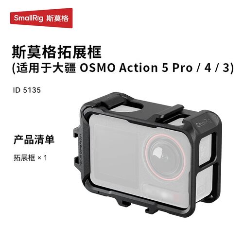 斯莫格Action5/4/运动相机兔笼