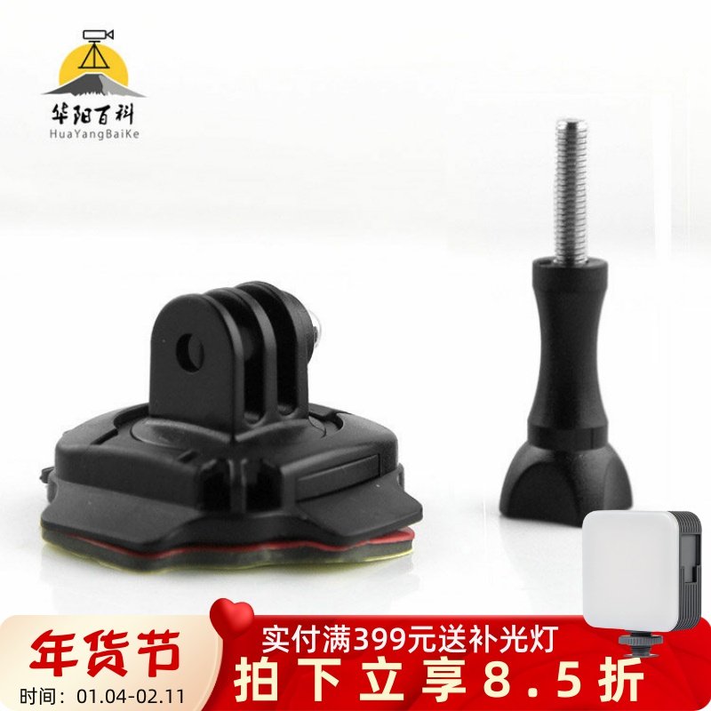 Gopro Hero运动相机配件支架360度旋转头盔底座带3m胶配螺杆配件