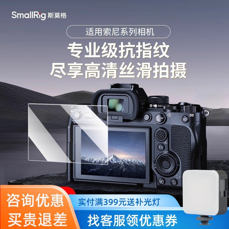 相机钢化膜适用于索尼A7C2a7m4