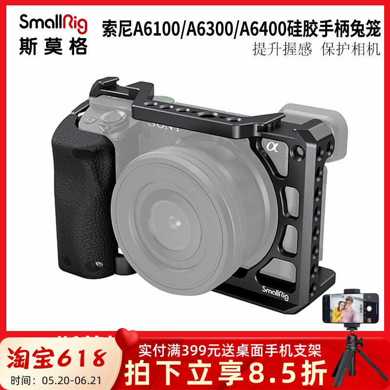 斯莫格适用于索尼A6100硅胶手柄兔笼SONY A6400/A6300相机拓展框