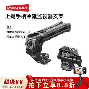 斯莫格通用阿莱上手提单反相机兔笼冷靴滑槽手柄提手低拍配件3765