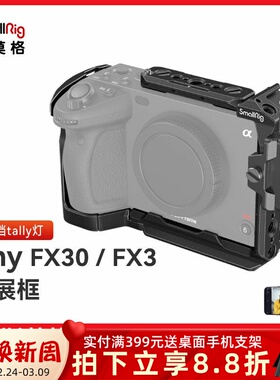 斯莫格适用于索尼FX3/FX30兔笼套件单反相机配件多功能拓展框4183
