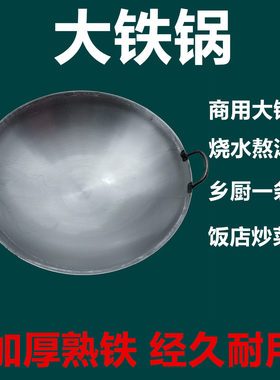 大铁锅直径60cm70cm80cm90cm1米商用炒菜大铁锅熟铁锅6印8印10印