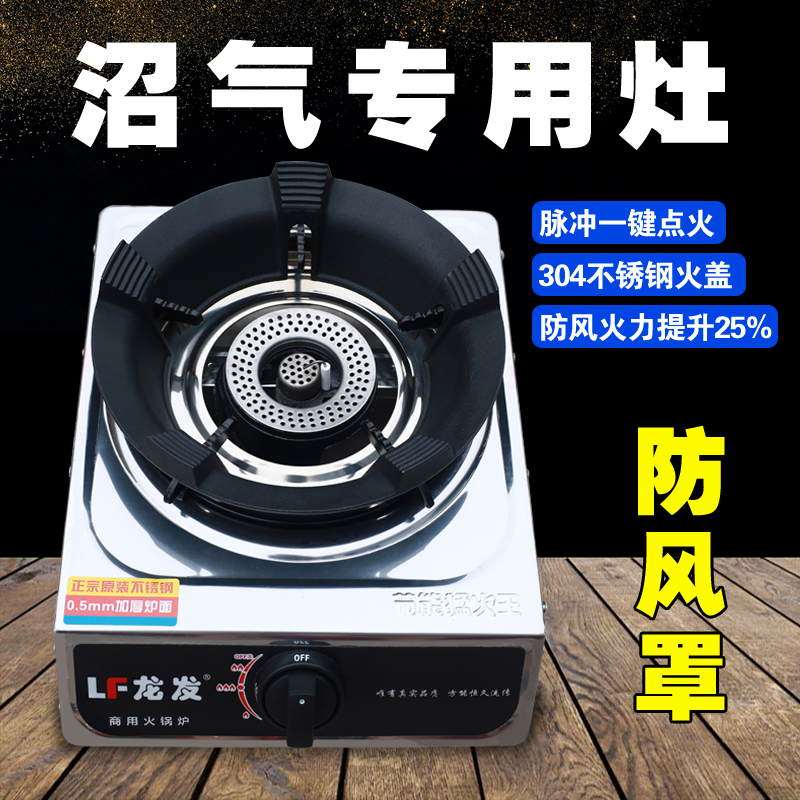 农村沼气专用灶直火防风款不锈钢单灶粪便发酵气体沼气灶脉冲点火