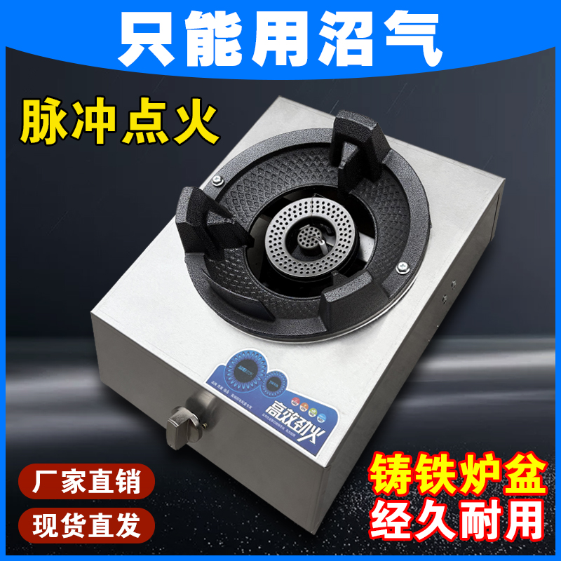 沼气专用灶粪便发酵气体沼气台式沼气单灶农村沼气一键脉冲点火