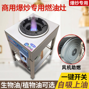 龙发商用爆炒炉甲醇燃油灶风机炉自吸上油猛火炒菜炉植物油生物油