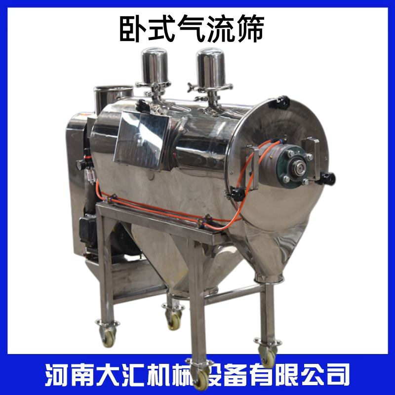 卧式气流筛全不锈钢密封筛分机