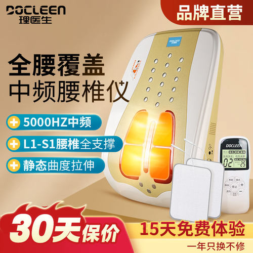 全腰椎覆盖中频腰椎按摩仪理医生