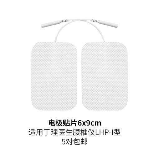 理疗电极片电极贴低中频贴