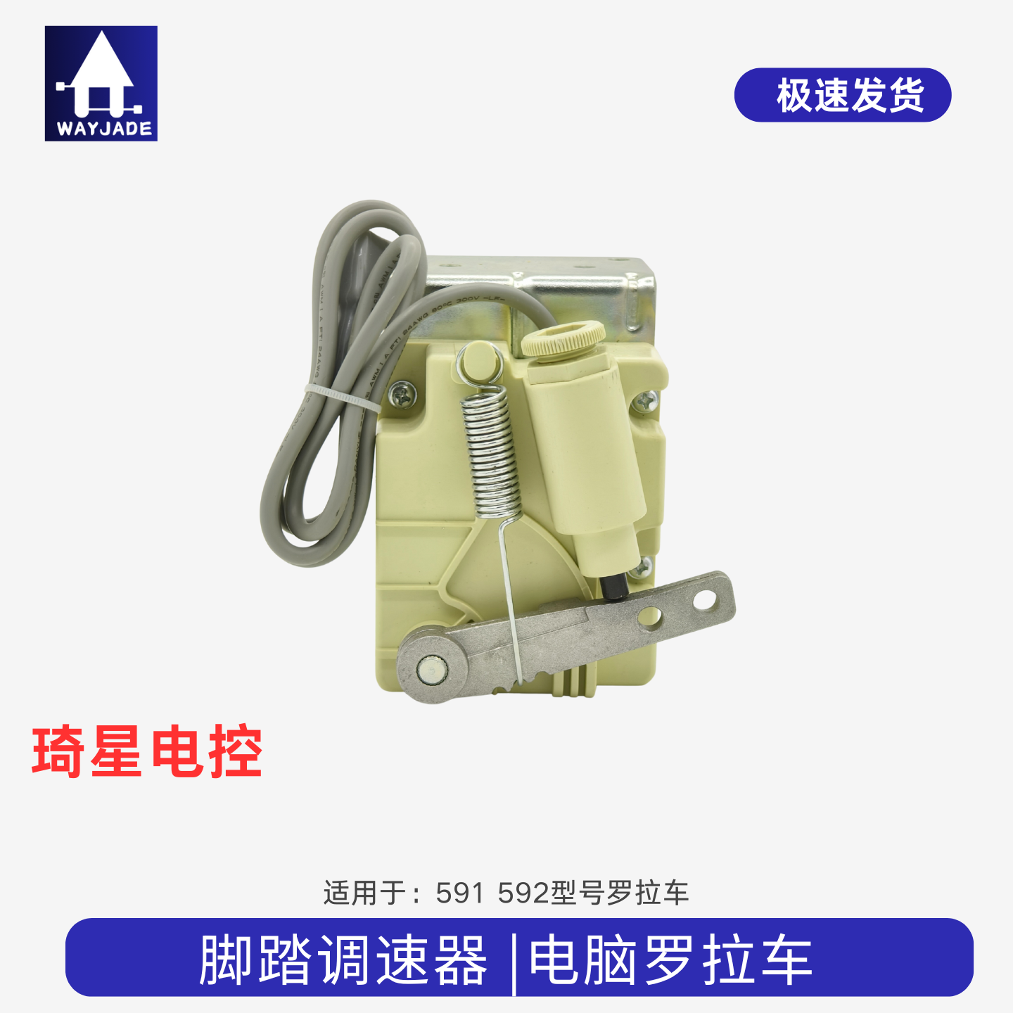 琦星电控调速器591/592