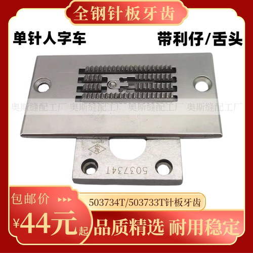 全钢针板人字车牙齿带利仔
