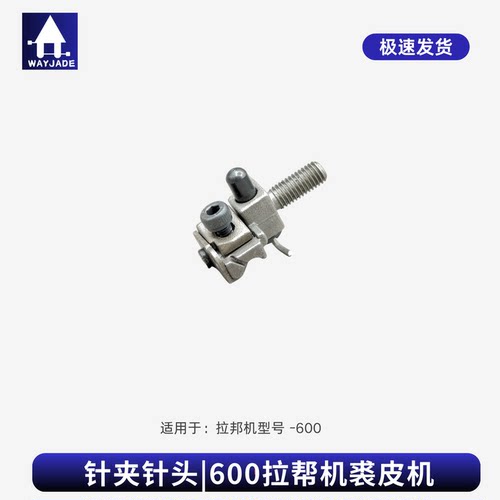 600拉邦机针头中底缝合机配件