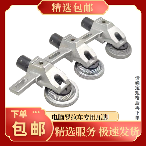 百福缝纫机罗拉车送料压脚轮