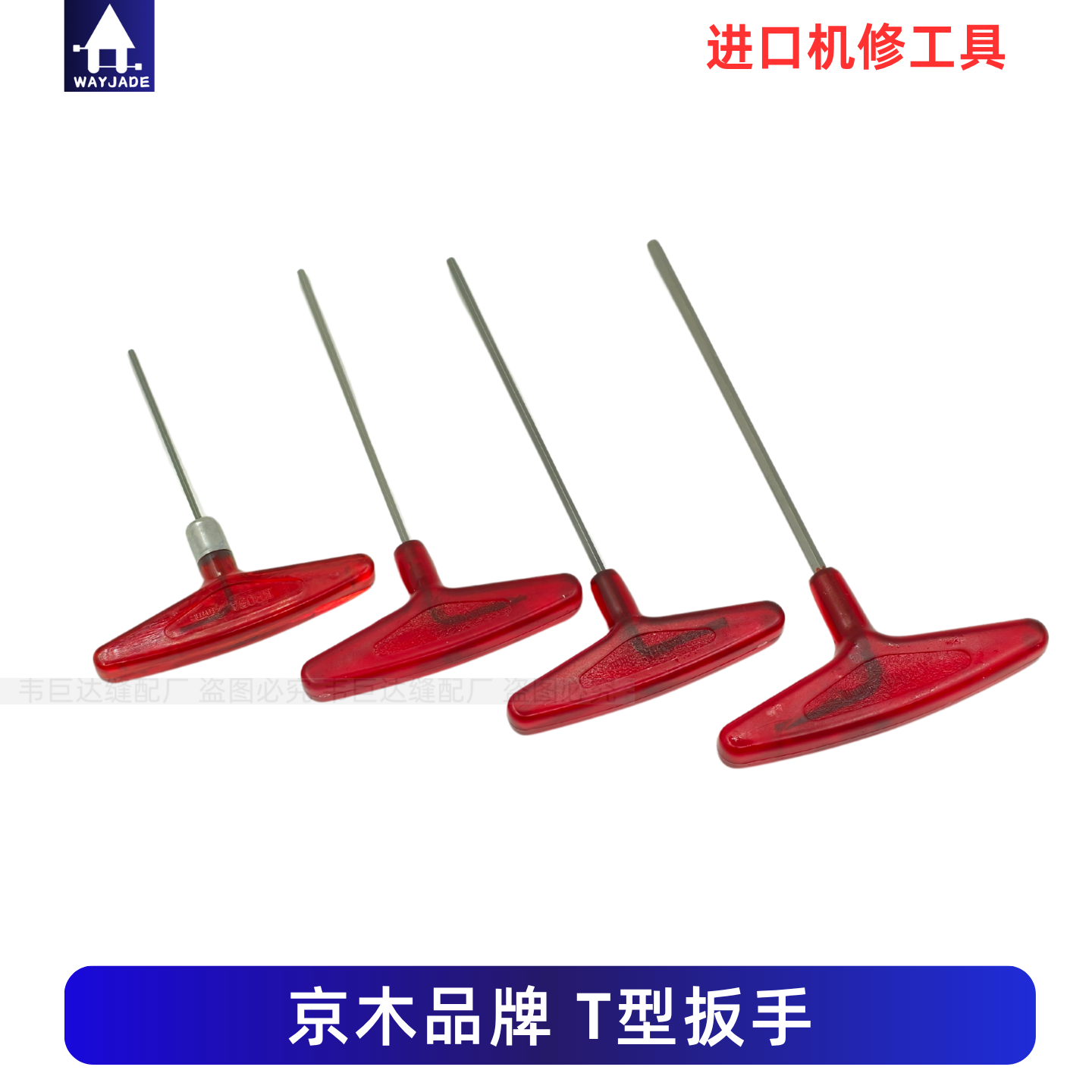 T型六角扳手机修家用加长内六角