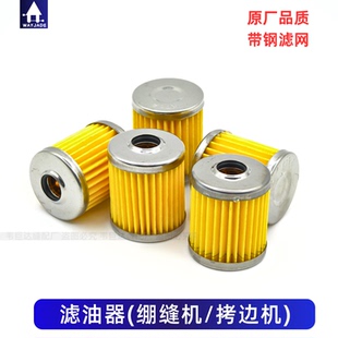 拷边机三针五线车多针机油过滤器杰克银箭飞马锁边机通用滤网滤芯
