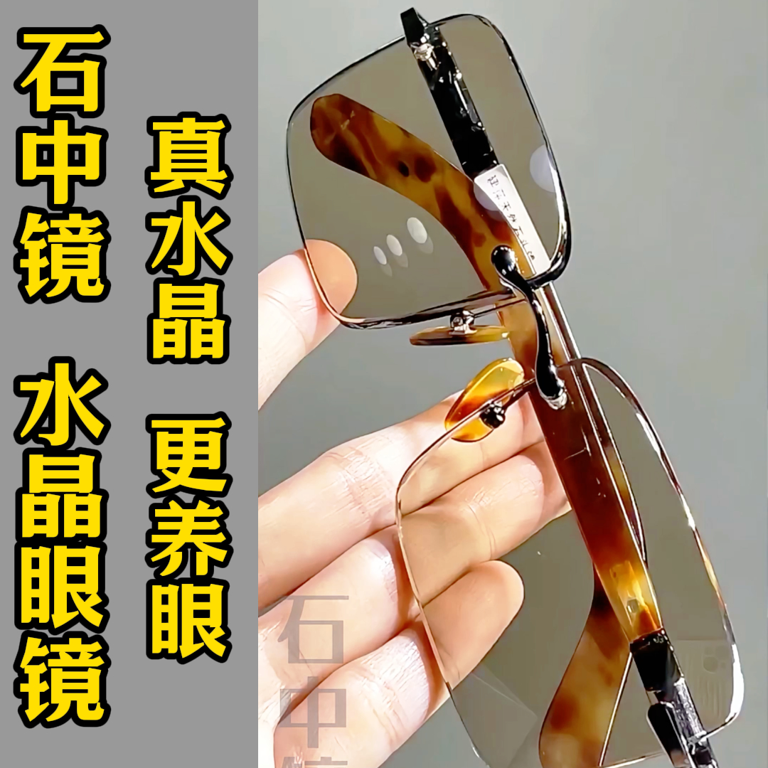 纯水晶石眼镜冰糖色水晶太阳镜墨镜司机开车石头镜超清晰清凉护目