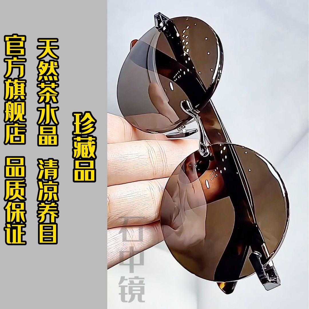 石中镜防辐射抗疲劳护目水晶眼镜