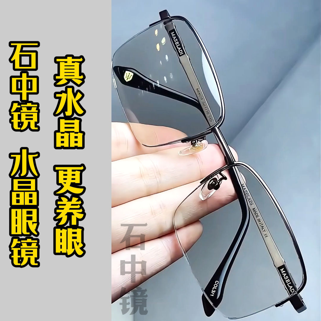 石中镜水晶太阳镜防辐射抗疲劳