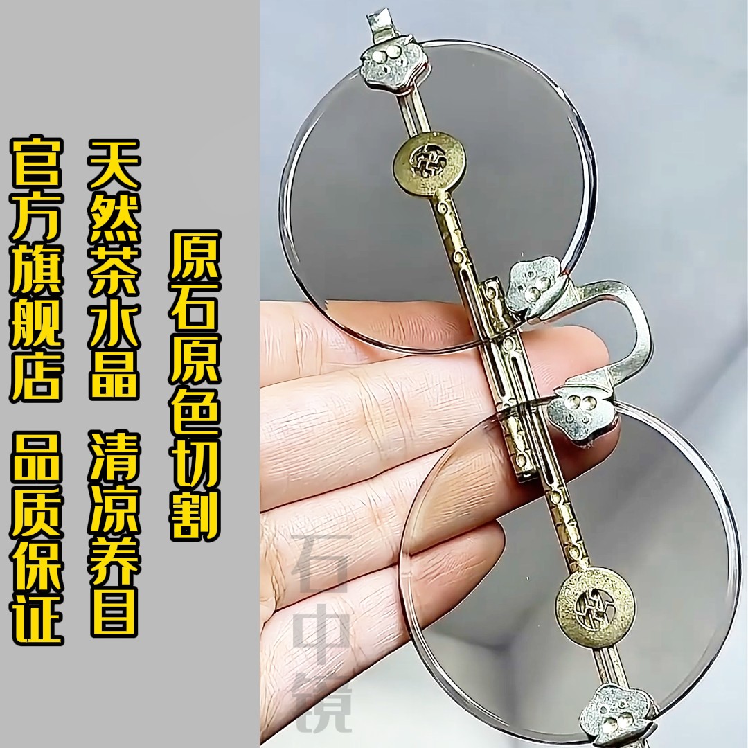 石中镜防辐射抗疲劳护目水晶眼镜