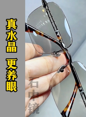 石中镜防辐射抗疲劳男水晶石眼镜
