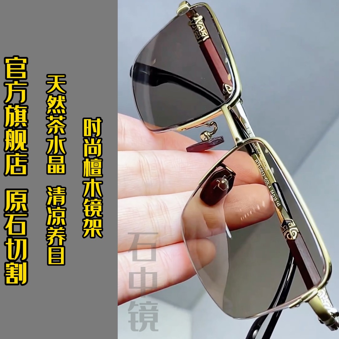 真水晶石眼镜水晶太阳镜平光石头镜超清墨镜清凉护目抗疲劳防辐射