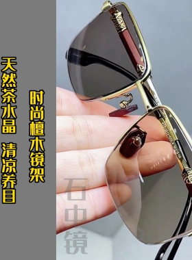 真水晶石眼镜水晶太阳镜平光石头镜超清墨镜清凉护目抗疲劳防辐射