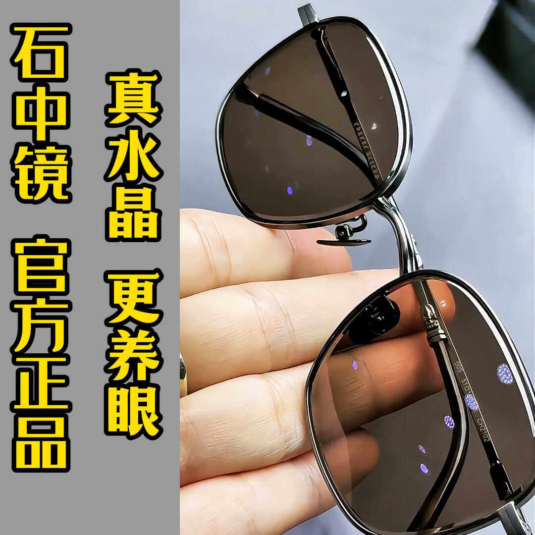 水晶石头眼镜水晶石墨镜男款太阳镜开车专用防紫外线偏光司机驾驶