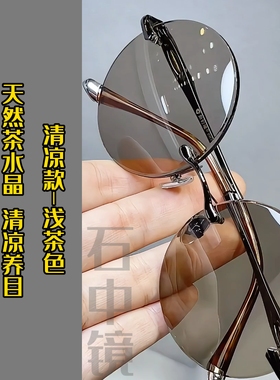 石中镜防辐射抗疲劳护目水晶眼镜