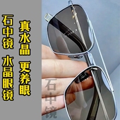 真水晶石眼镜正品 高清晰纯水晶石护目墨镜高档养目太阳镜防辐射镜