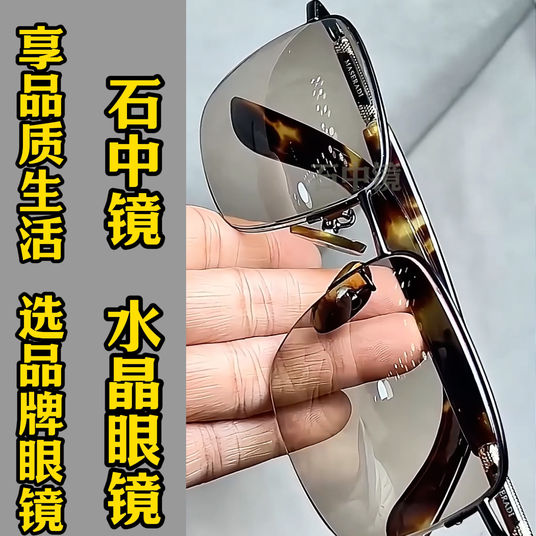 纯水晶石眼镜超清晰护目