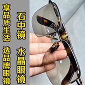 纯水晶石眼镜水晶太阳镜墨镜司机开车镜石头镜超清晰清凉护目养眼