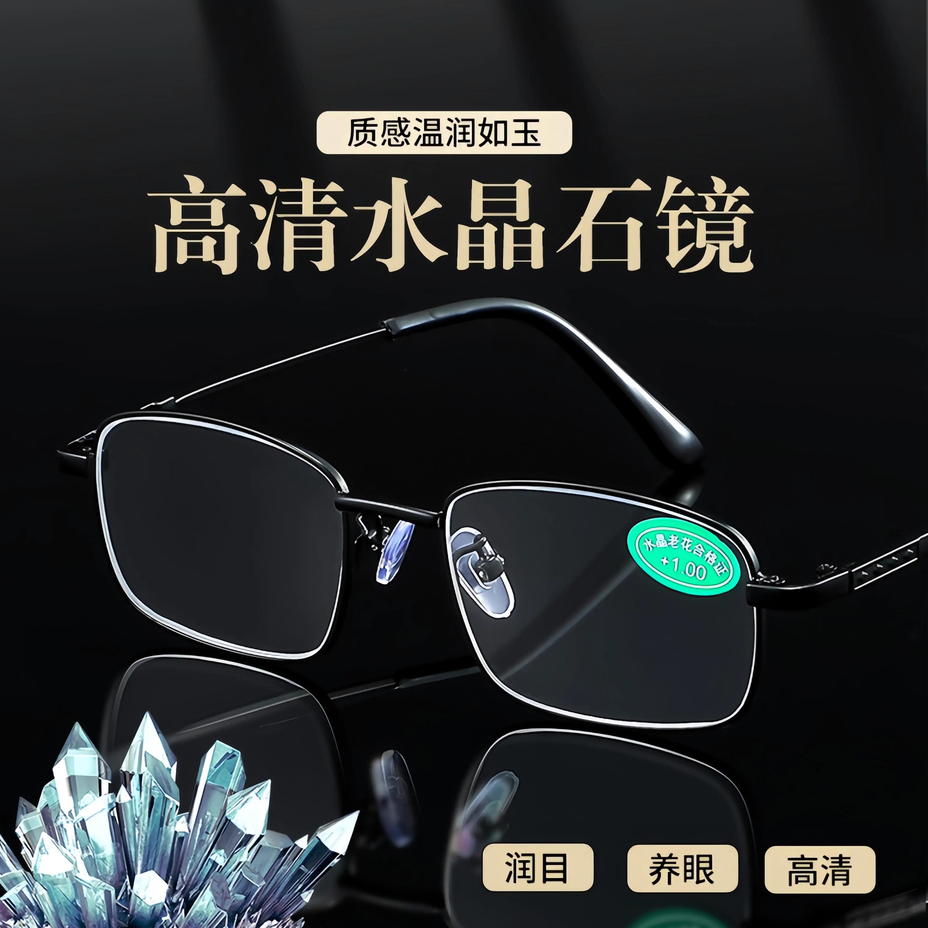 石头高清天然水晶钛架超轻老花镜