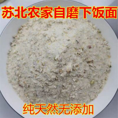 宿迁苏北沭阳泗阳特产五谷杂粮面稀饭食用粗粮新粮现磨现发