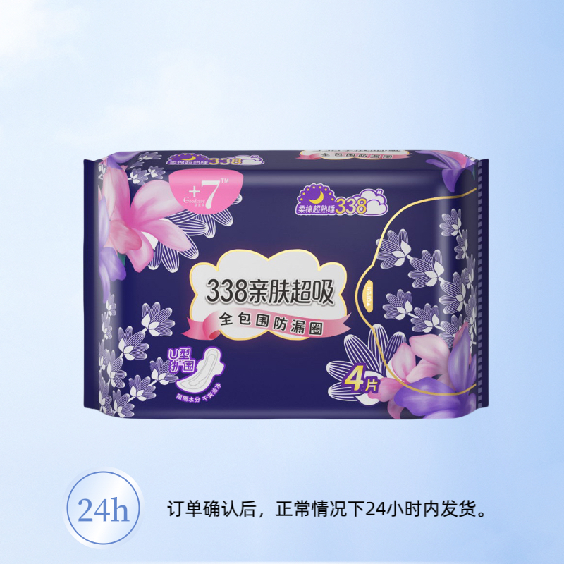 佳期卫生巾夜用棉柔晚上薄款