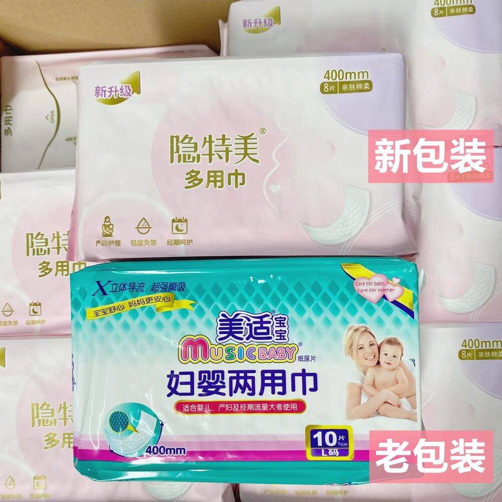 美适宝宝隐特美妇婴两用巾L大码纤巧棉柔透气量大月子产妇卫生巾