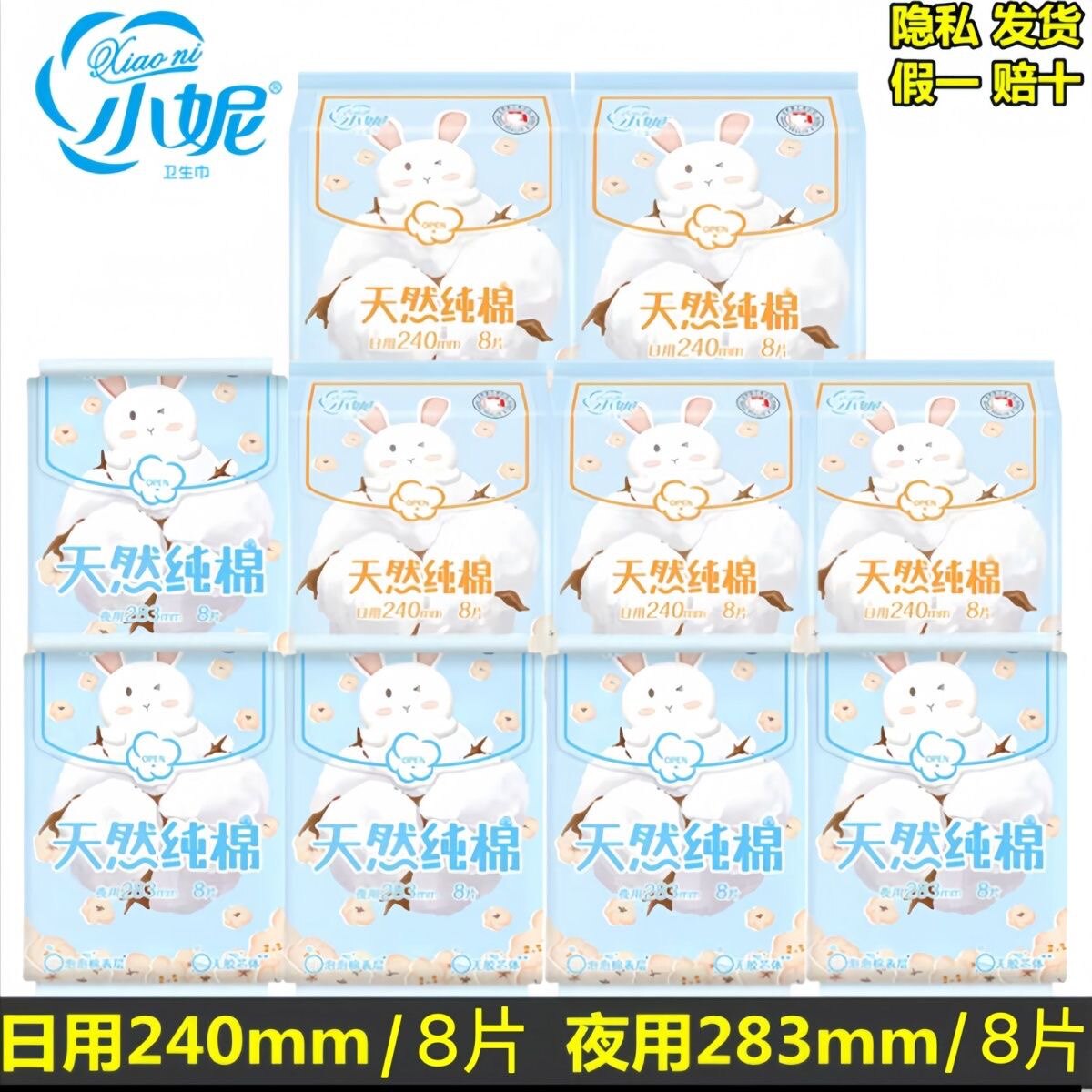 小妮卫生巾天然纯棉加长日用