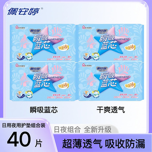 佩安婷卫生巾瞬吸蓝芯棉面干爽网面超薄透气日夜组合装护垫姨妈巾